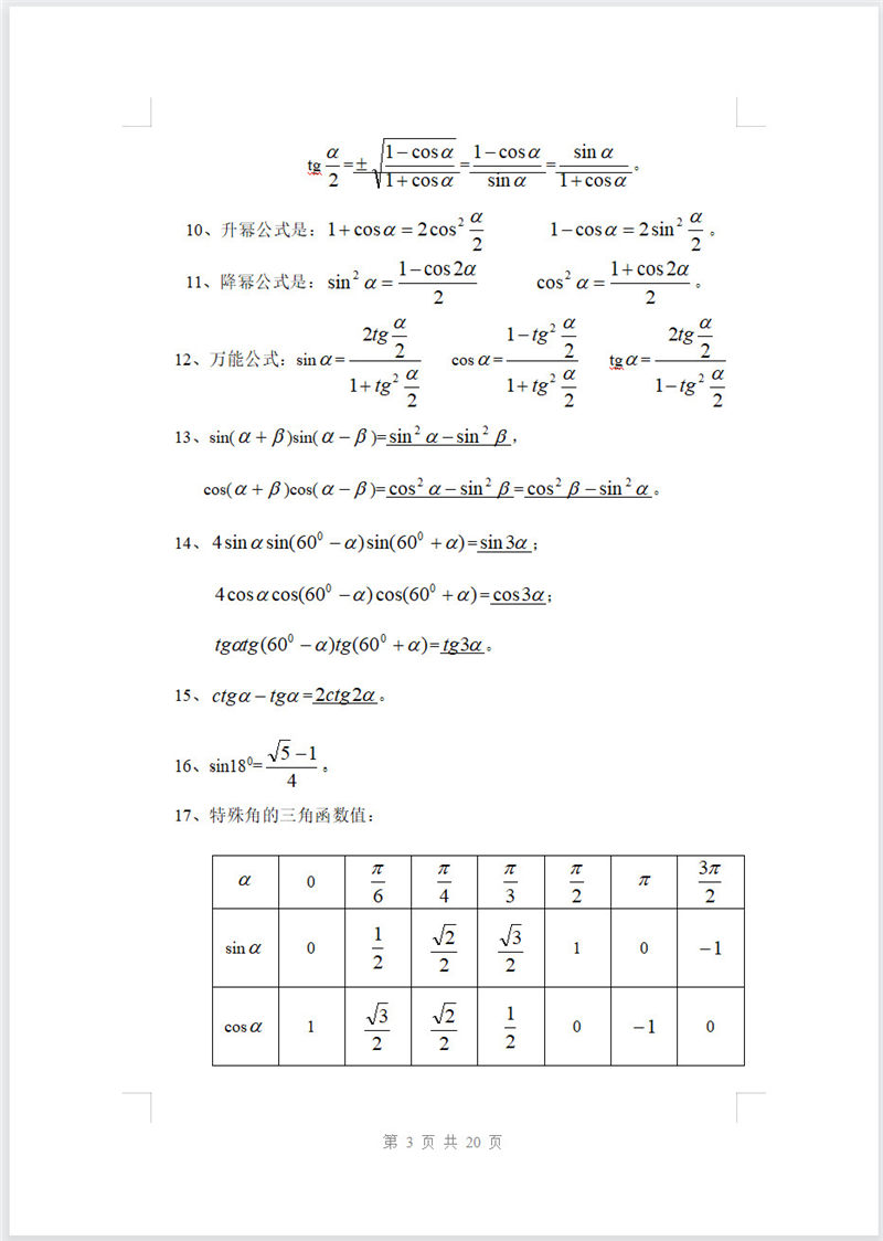 高中数学 概念公式大全