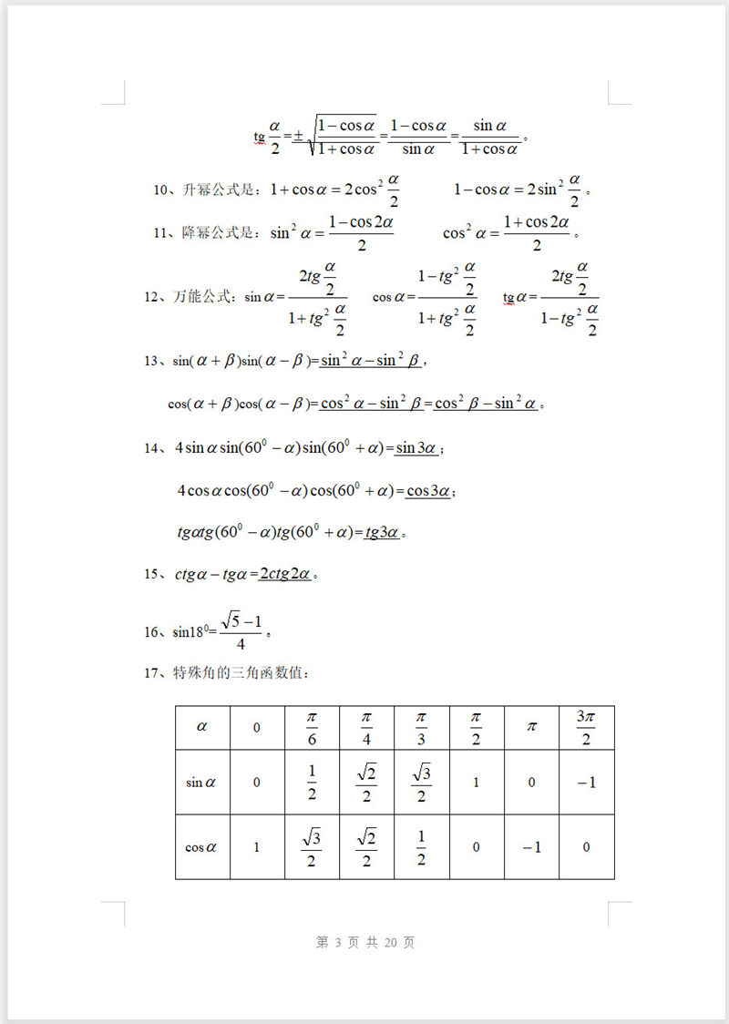 高中数学 概念公式大全