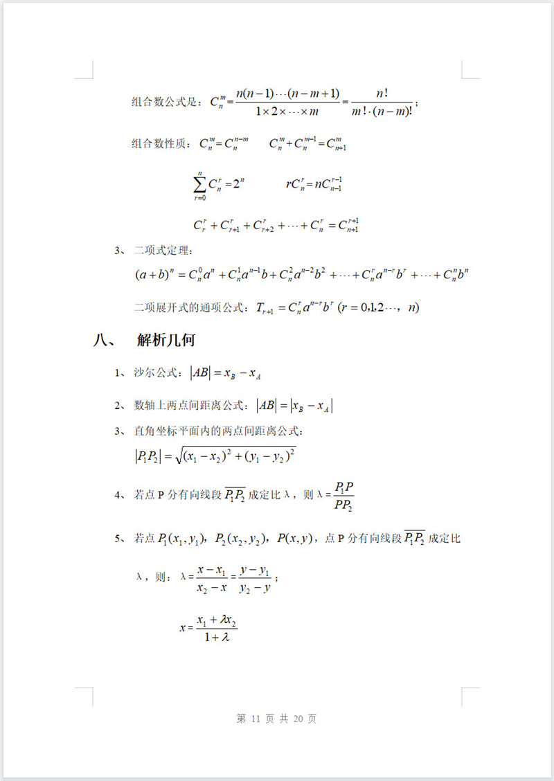 高中数学 概念公式大全