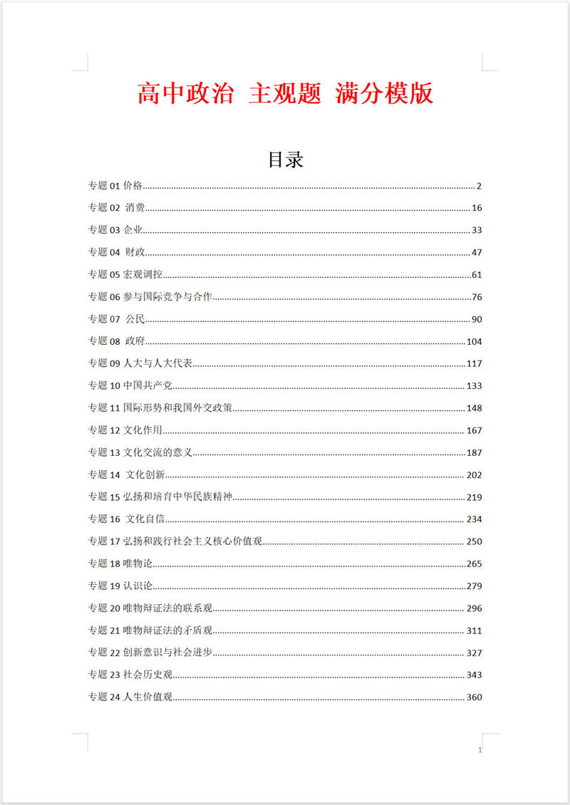 高中政治 主观题 满分模版