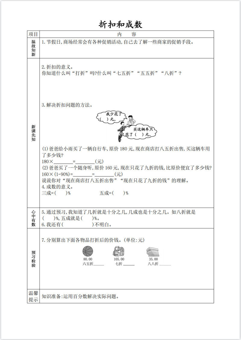 六年级数学预习单（内部资料）