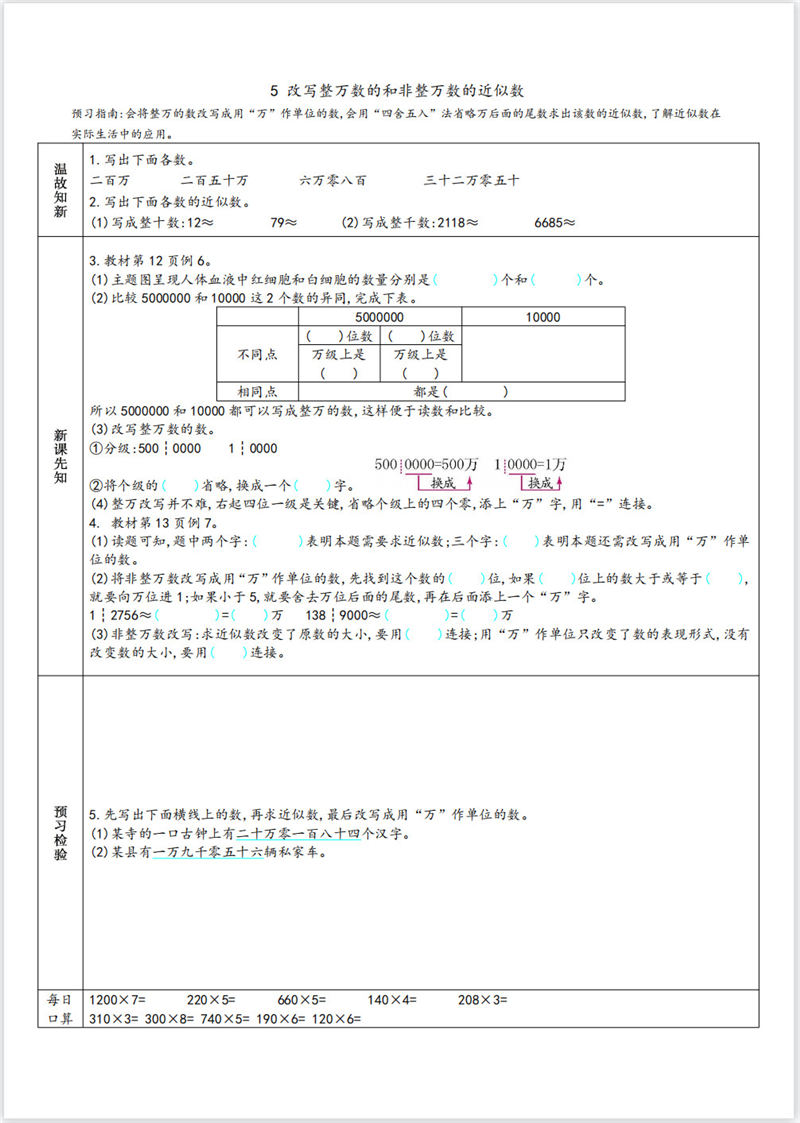 四年级数学预习单（内部资料）