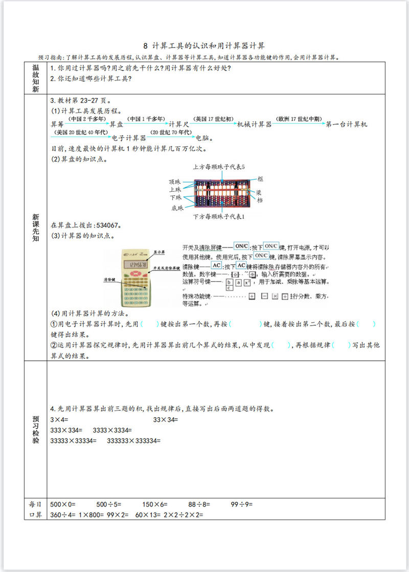 四年级数学预习单（内部资料）