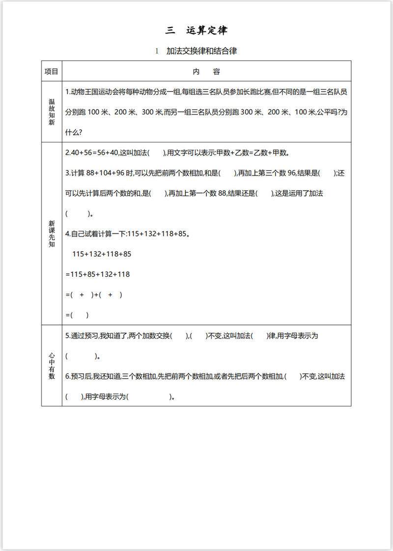 四年级数学预习单（内部资料）