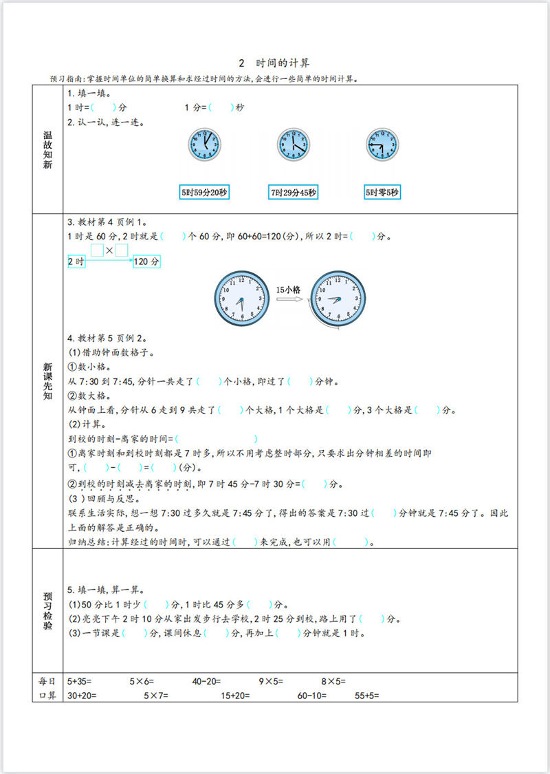 三年级数学预习单（内部资料）