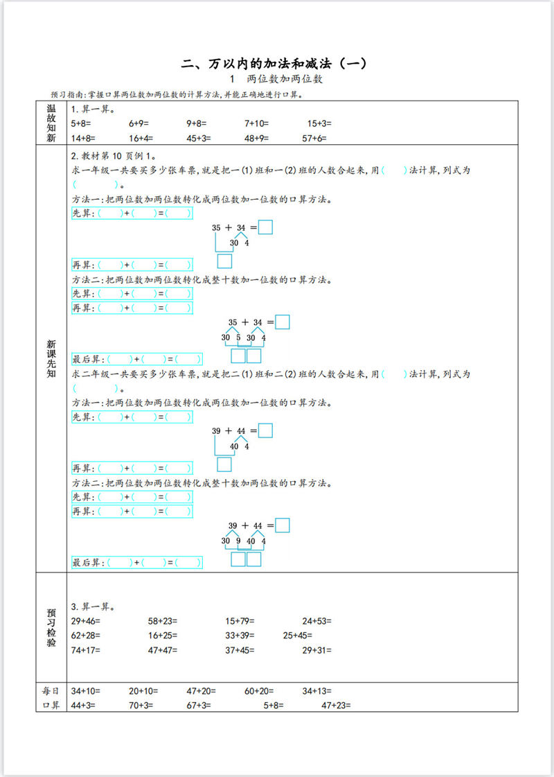 三年级数学预习单（内部资料）