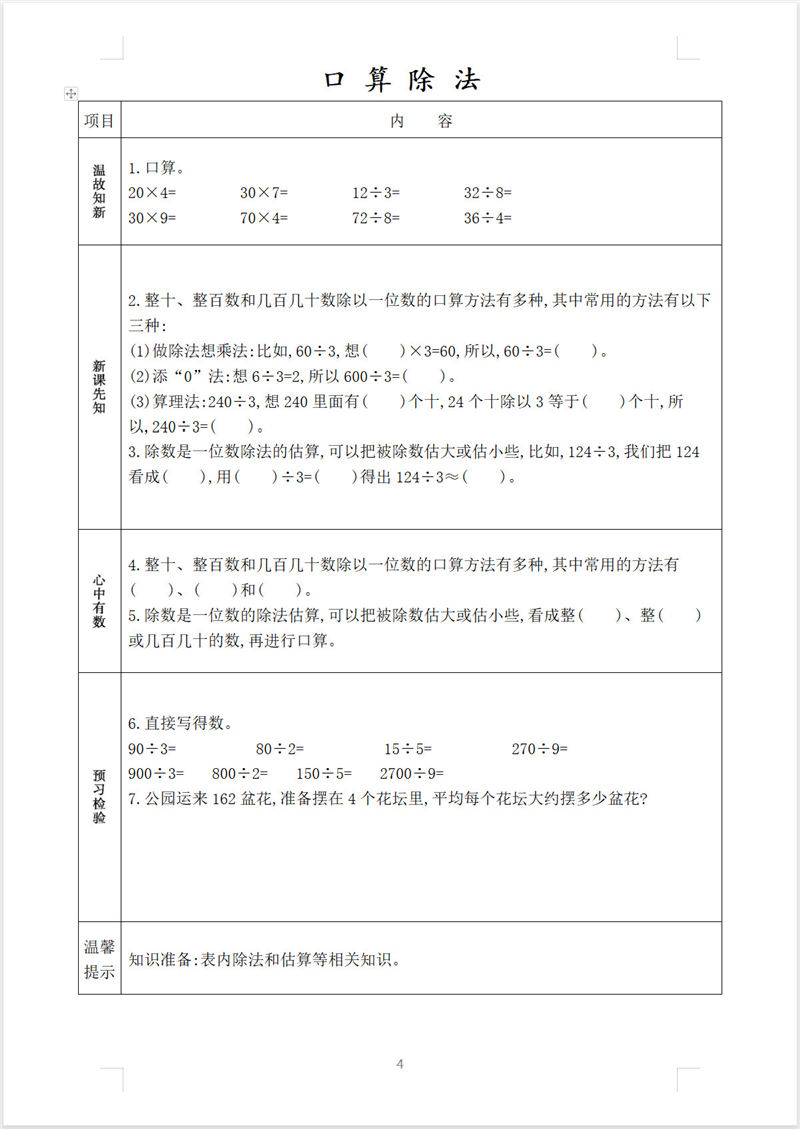 三年级数学预习单（内部资料）