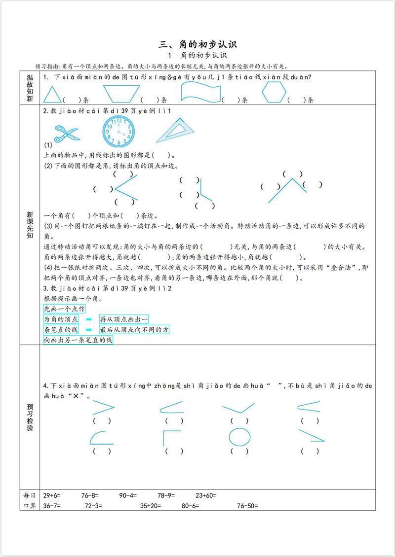 二年级数学预习单（内部资料）