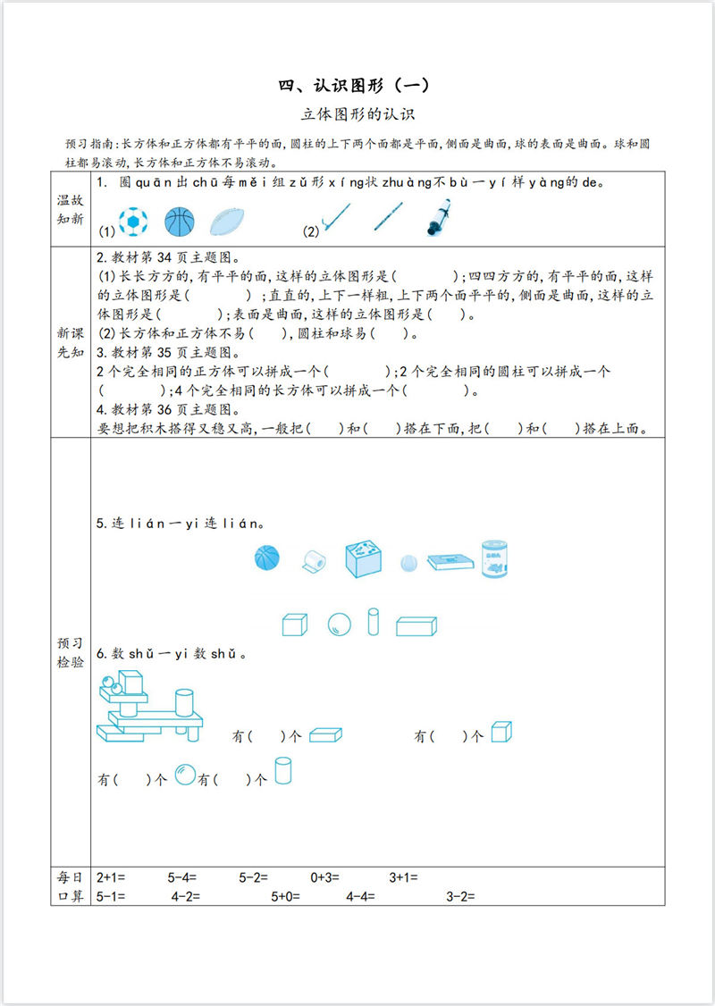 一年级数学预习单（内部资料）