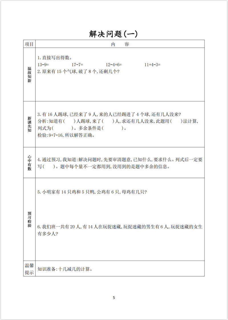 一年级数学预习单（内部资料）