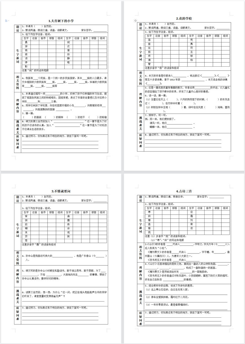 三年级语文预习单（内部资料）