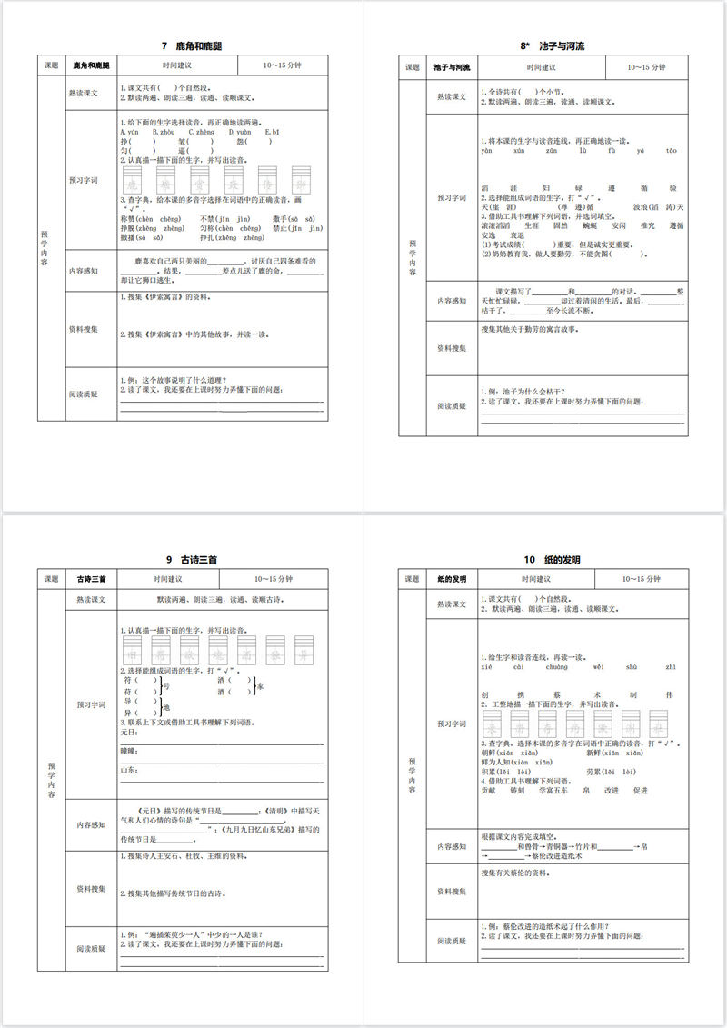 三年级语文预习单（内部资料）