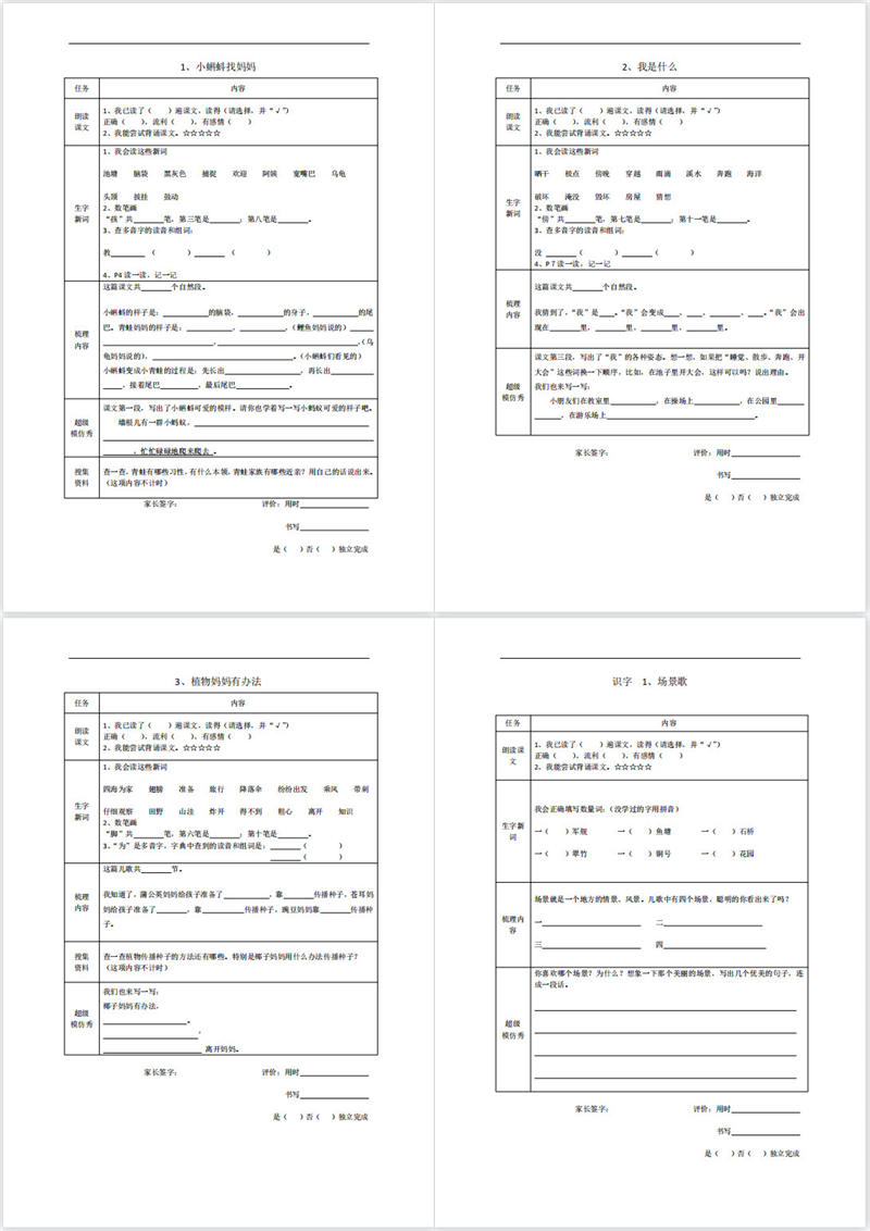 二年级语文预习单（内部资料）