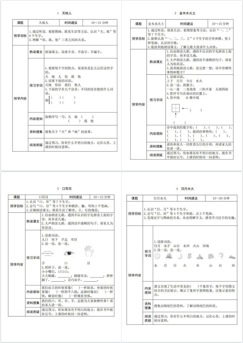一年级语文预习单（内部资料）