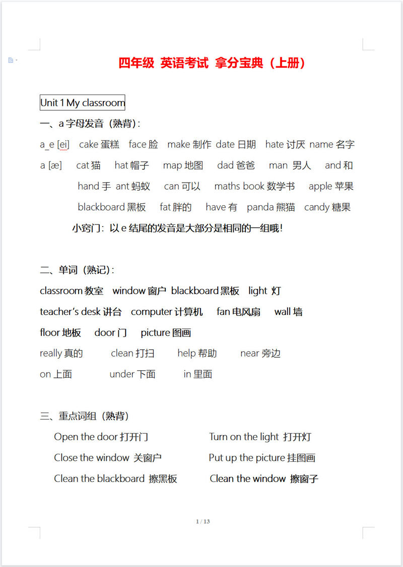 四年级 英语考试 拿分宝典