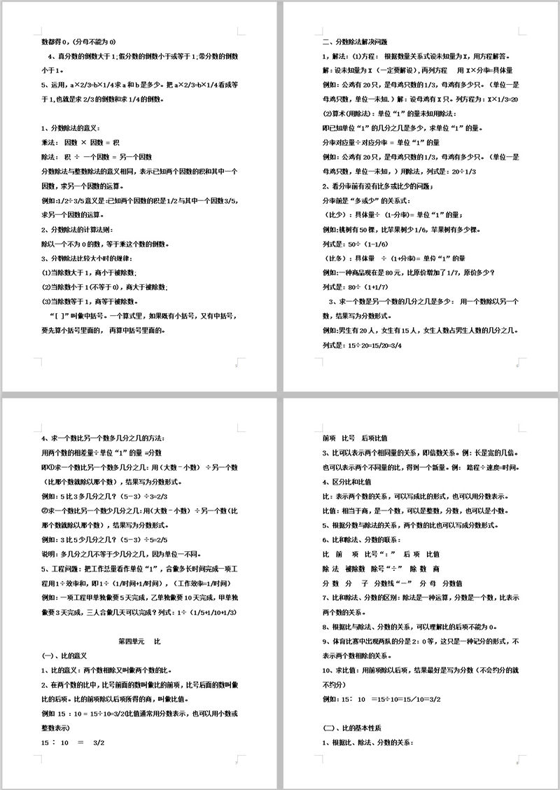 秘籍：六年级数学考试重点内容