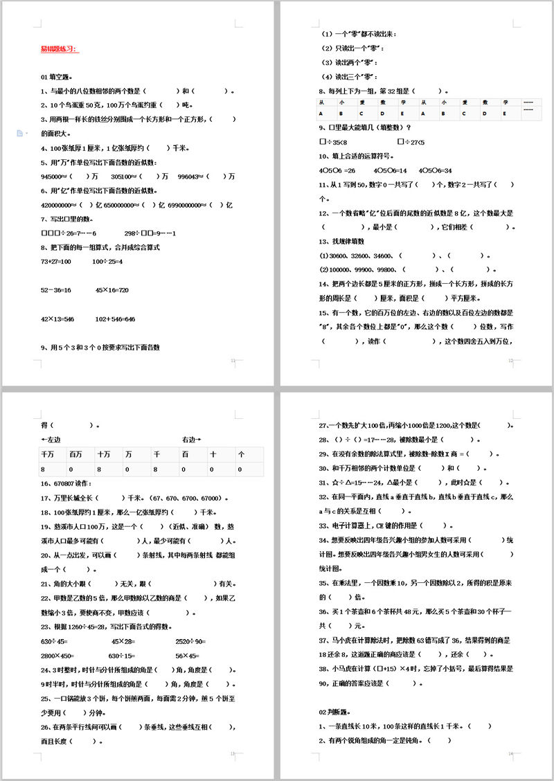秘籍：四年级数学考试重点内容