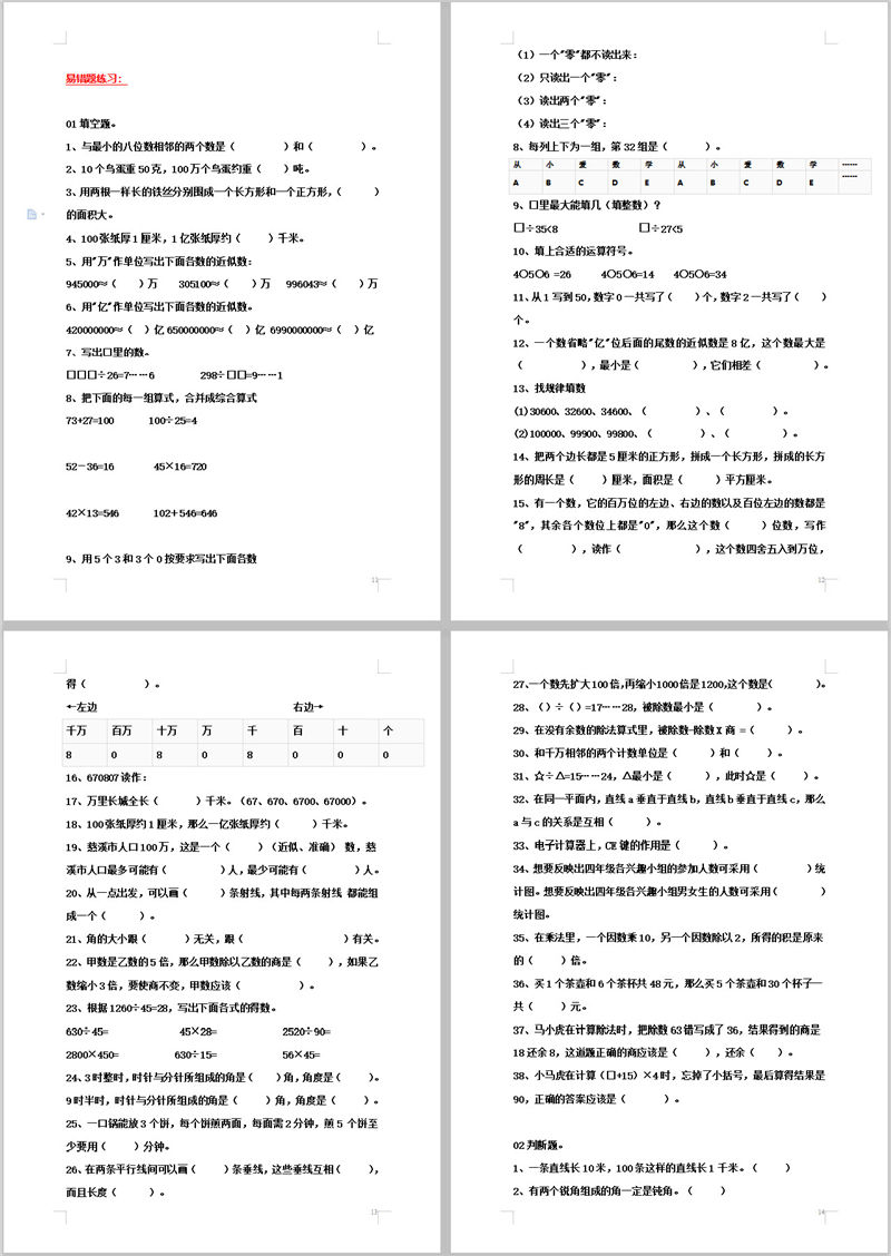 秘籍：四年级数学考试重点内容