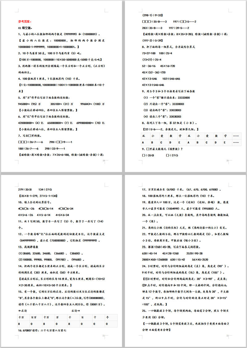 秘籍：四年级数学考试重点内容