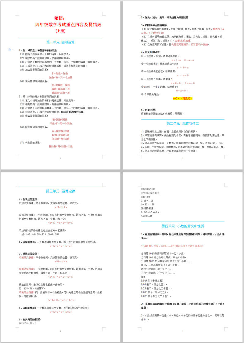 秘籍：四年级数学考试重点内容