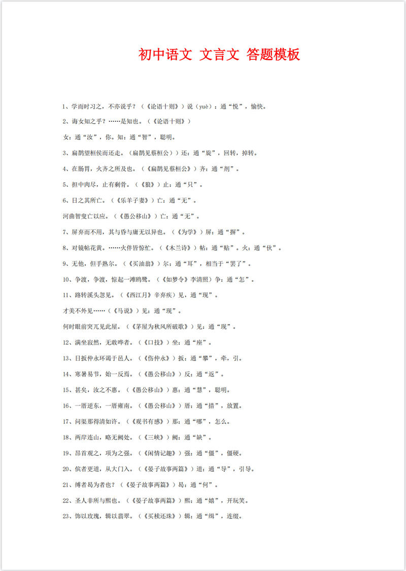 初中语文 文言文 答题模板