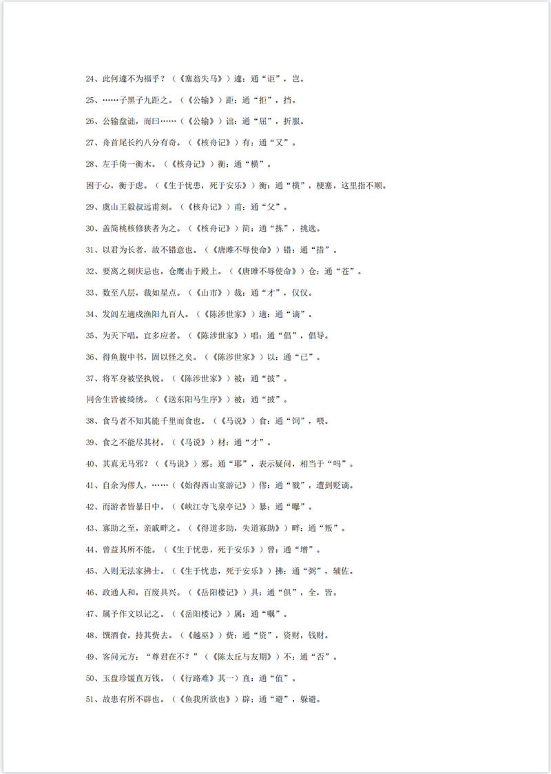 初中语文 文言文 答题模板