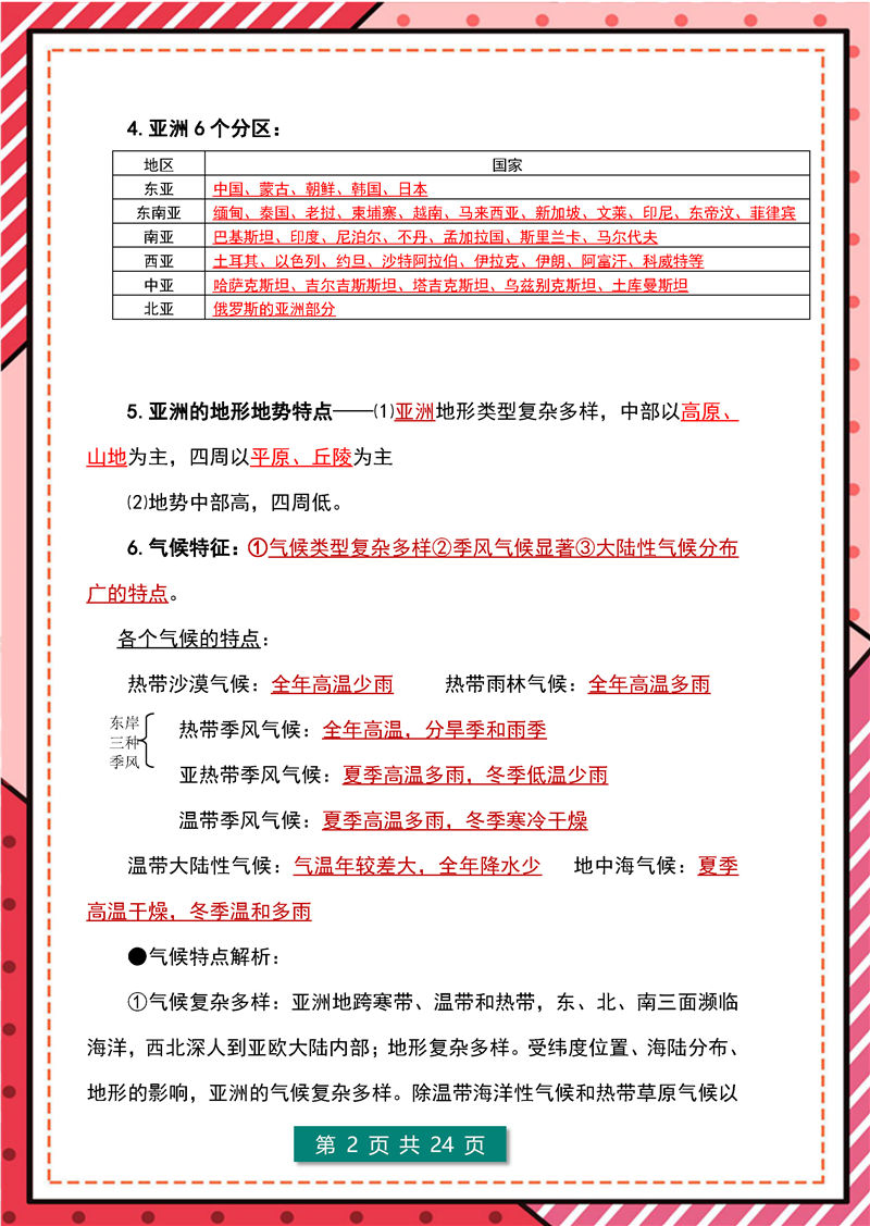 七年级下册 地理 高频考点_页面_02.jpg 地理+生物-答题模板–七年级下册