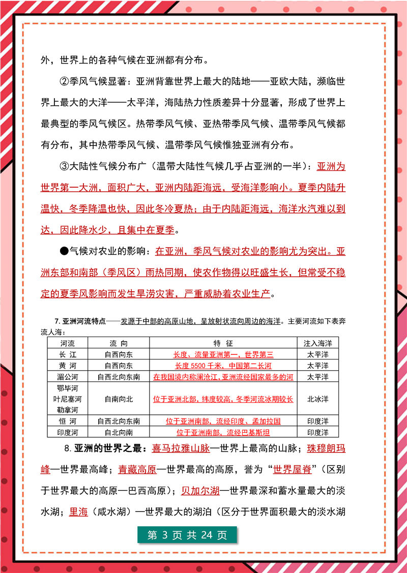 七年级下册 地理 高频考点_页面_03.jpg 地理+生物-答题模板–七年级下册