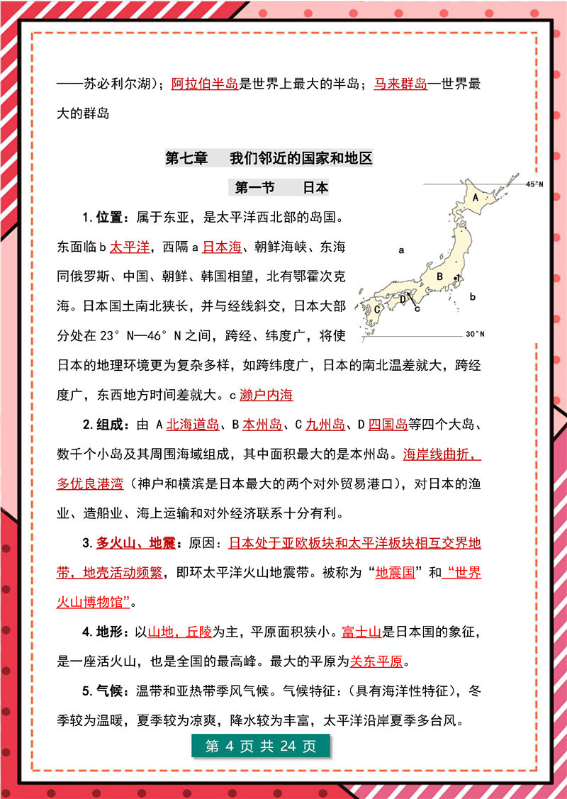 七年级下册 地理 高频考点_页面_04.jpg 地理+生物-答题模板–七年级下册