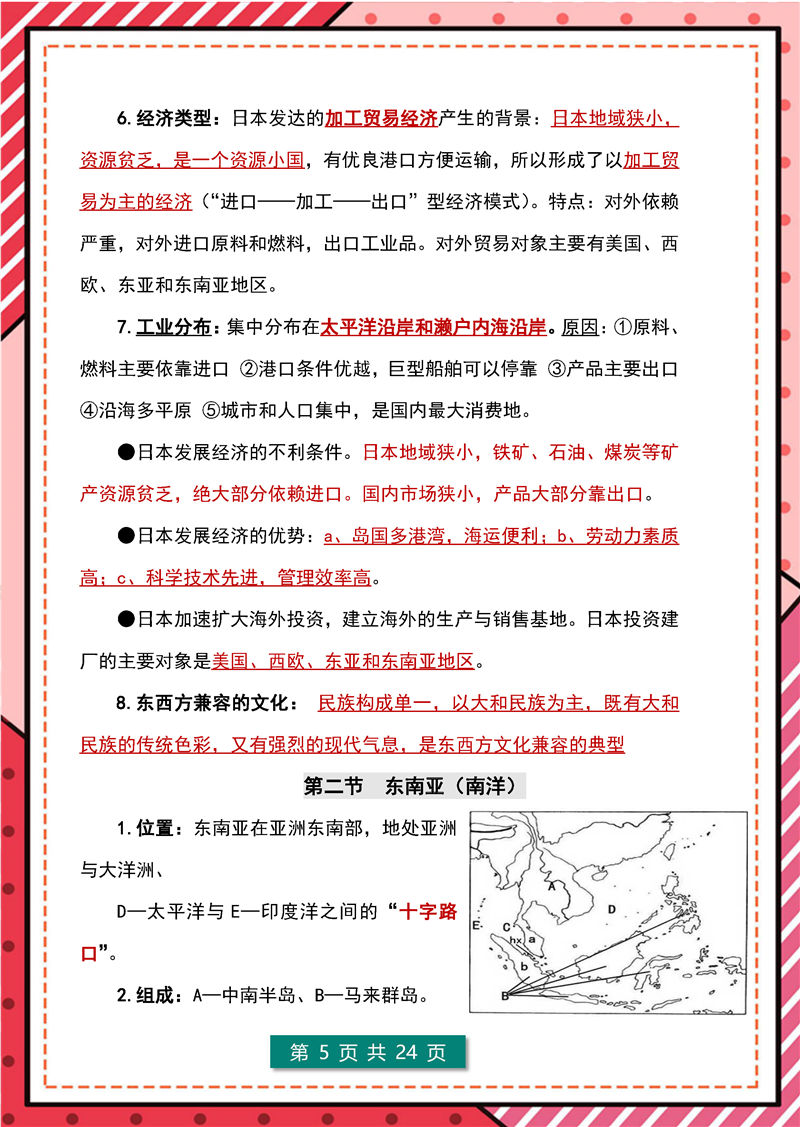 七年级下册 地理 高频考点_页面_05.jpg 地理+生物-答题模板–七年级下册