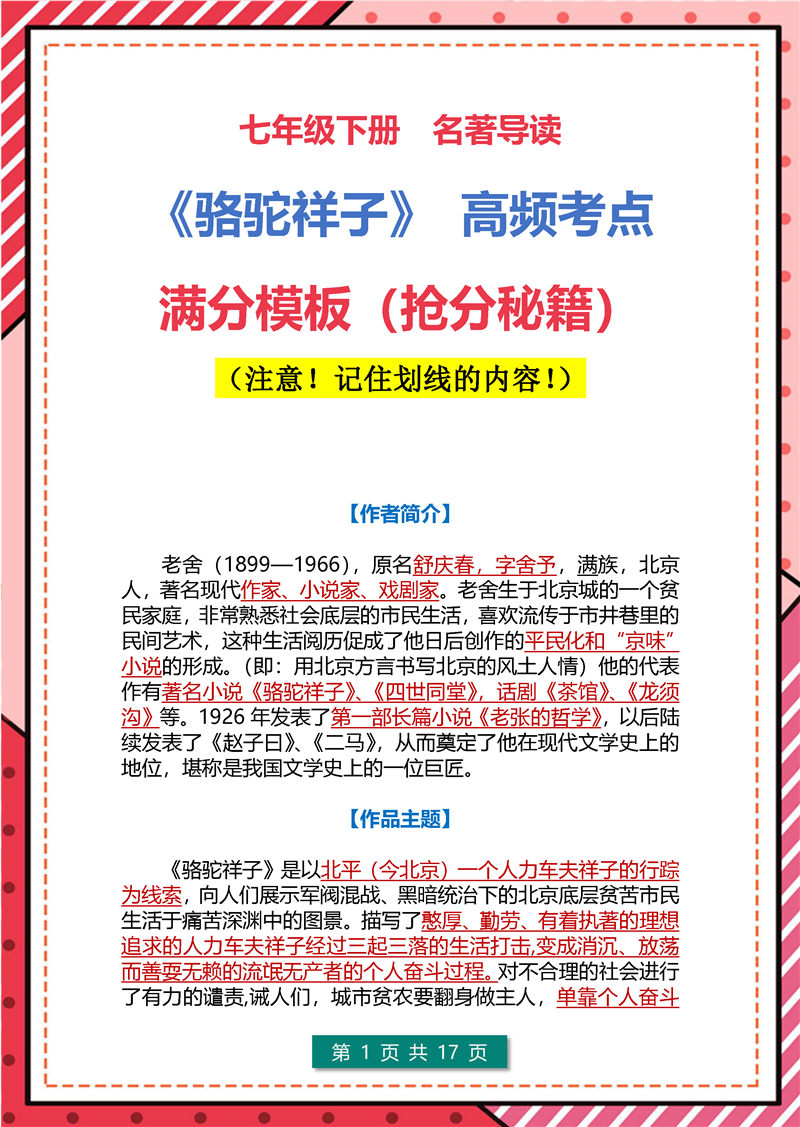 《骆驼祥子》+《海底两万里》满分答题模板