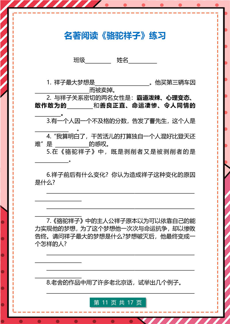 《骆驼祥子》+《海底两万里》满分答题模板