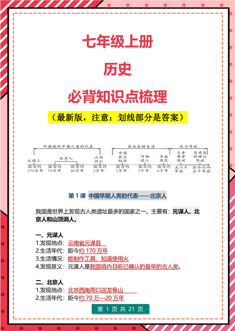 七年级上册 期末必背考点 +答案+易错题