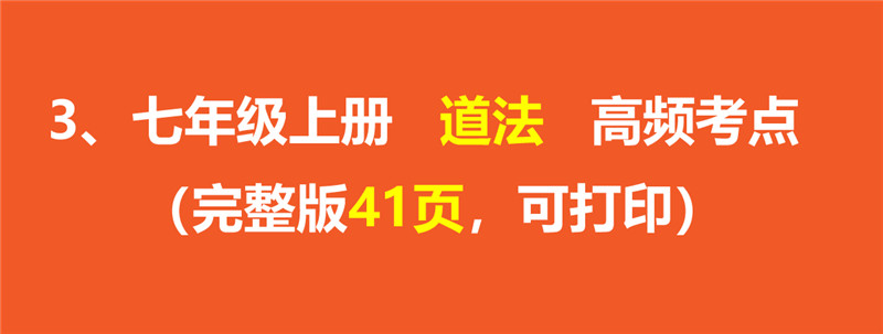 七年级上册 期末必背考点 +答案+易错题