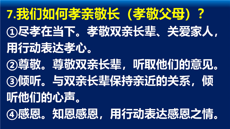 七年级上册 期末必背考点 +答案+易错题