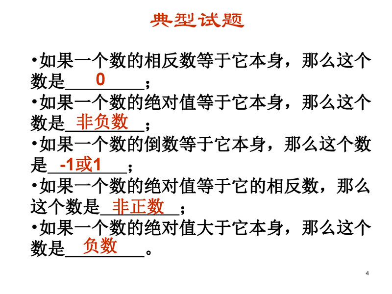 七年级上册 期末必背考点 +答案+易错题