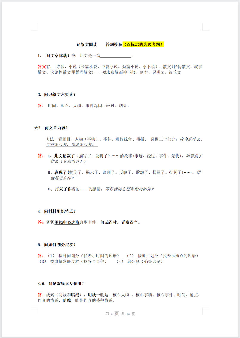 初中语文 阅读理解 满分模板