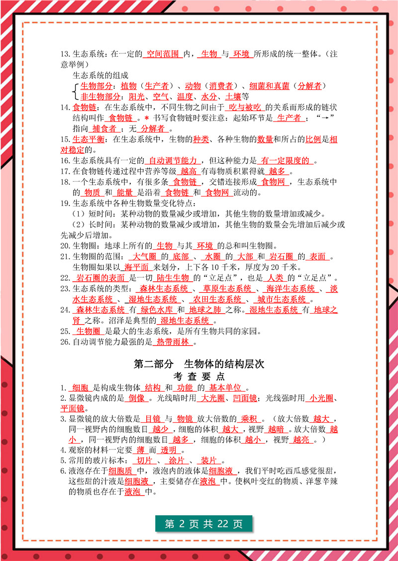 生物总复习(会考) 高频考点(2022年)