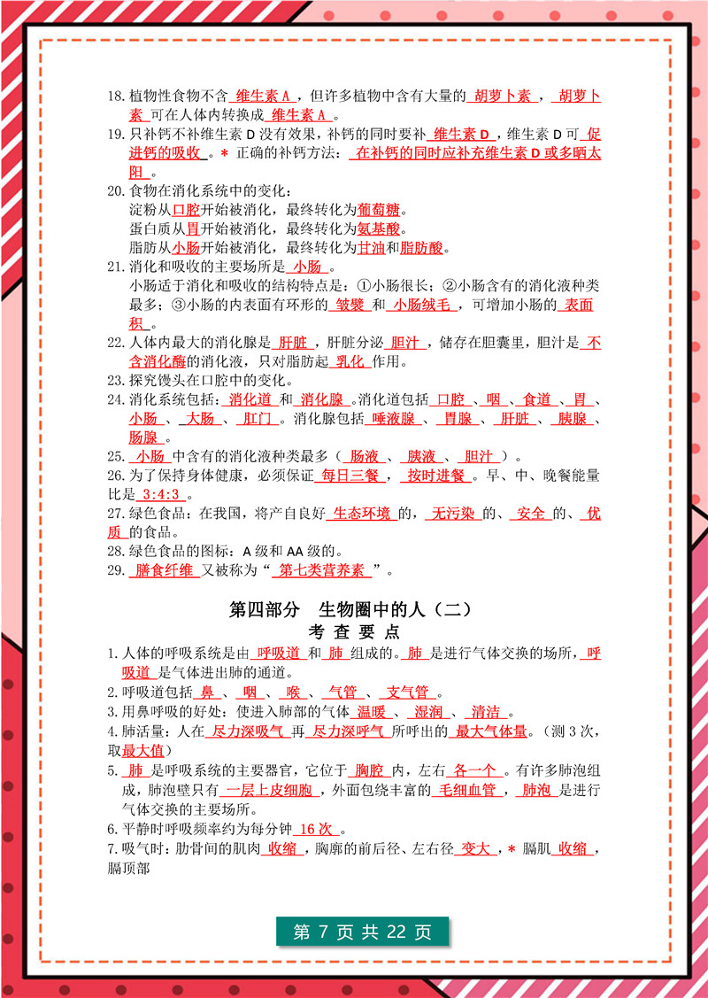生物总复习(会考) 高频考点(2022年)