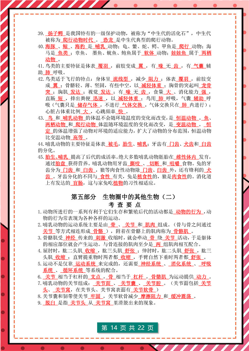 生物总复习(会考) 高频考点(2022年)