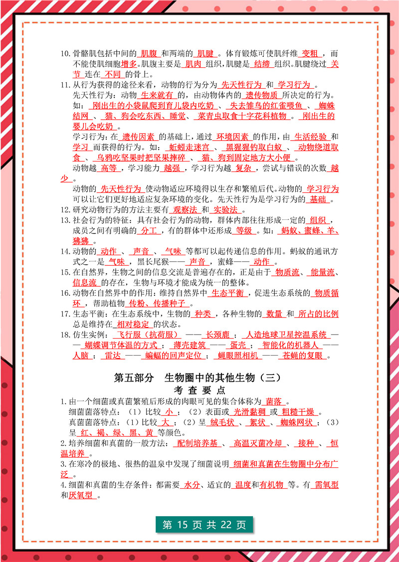 生物总复习(会考) 高频考点(2022年)