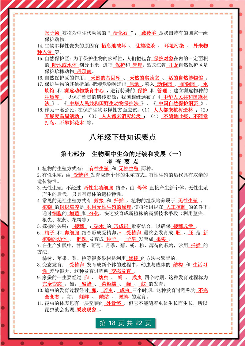 生物总复习(会考) 高频考点(2022年)