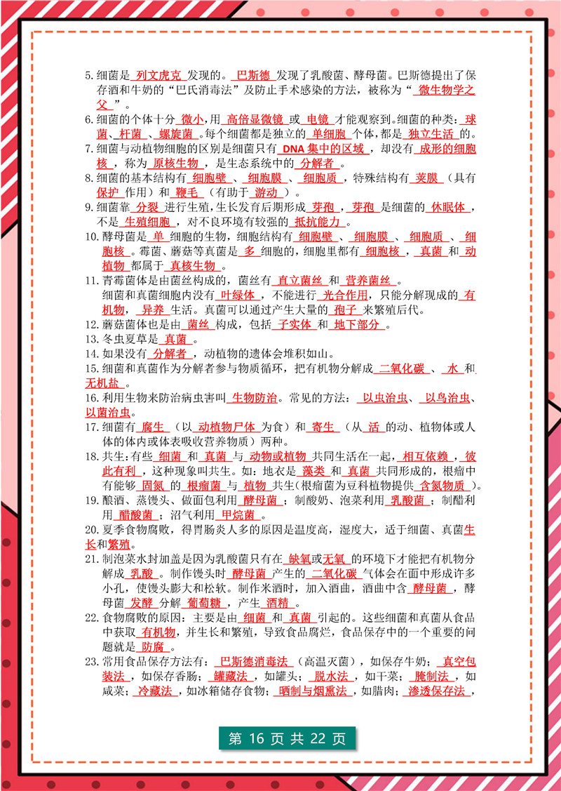 生物总复习(会考) 高频考点(2022年)