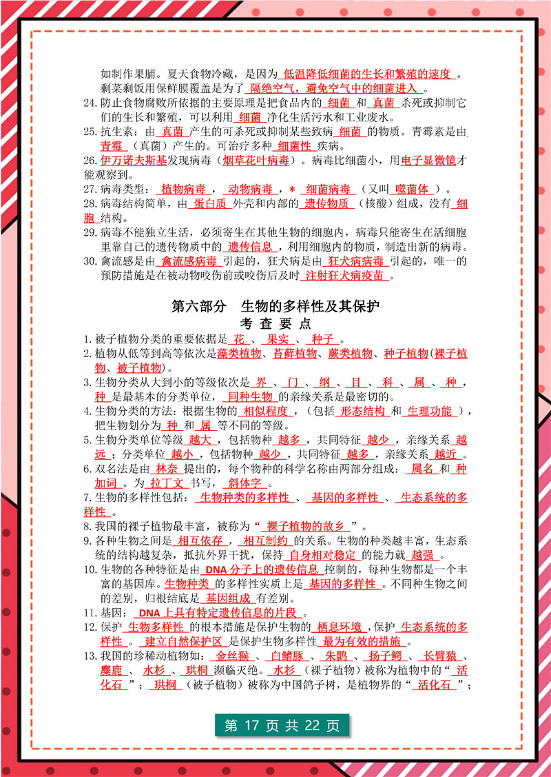 生物总复习(会考) 高频考点(2022年)