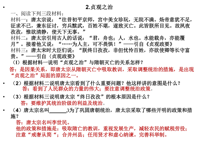 14.jpg 材料分析题(读图题)-答题模板(地理+历史)七年级下册