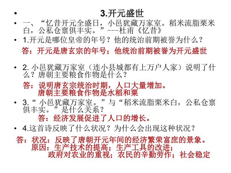 16.jpg 材料分析题(读图题)-答题模板(地理+历史)七年级下册