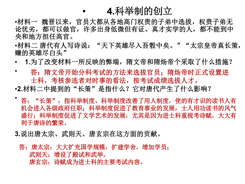 17.jpg 材料分析题(读图题)-答题模板(地理+历史)七年级下册