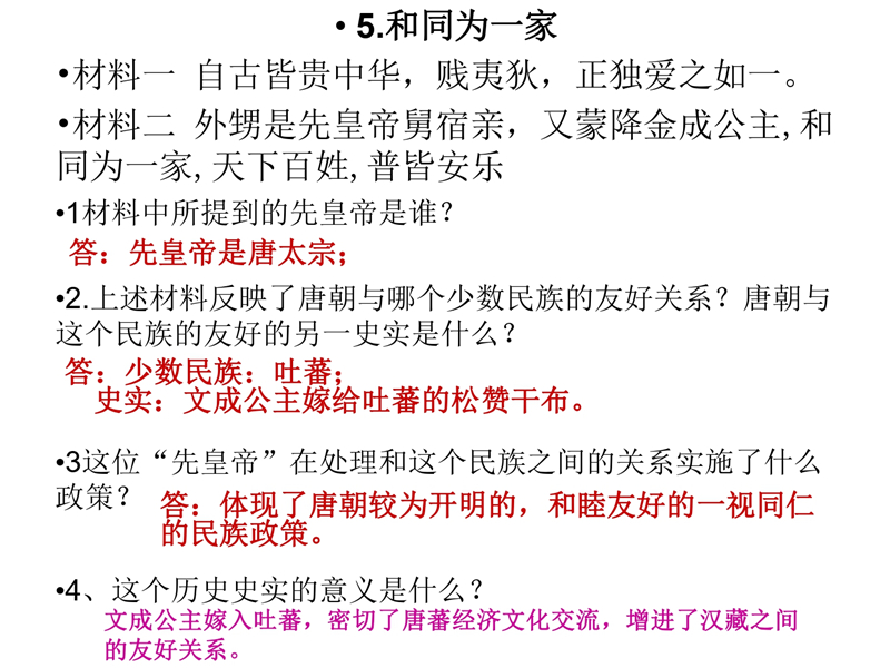 18.jpg 材料分析题(读图题)-答题模板(地理+历史)七年级下册