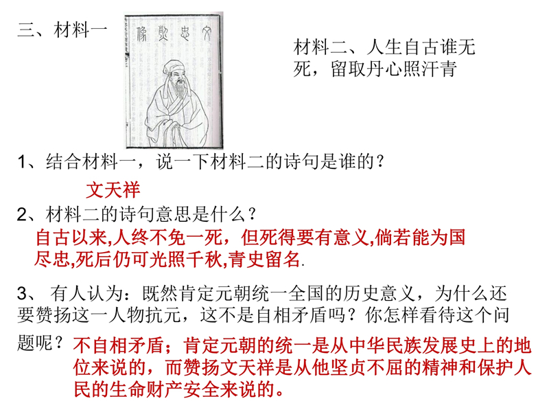 材料分析题(读图题)-答题模板(地理+历史)七年级下册