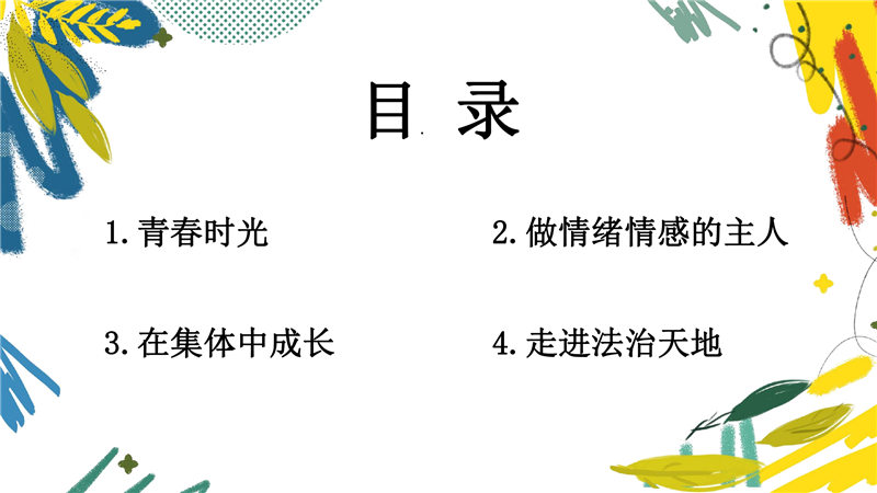 七年级下册 重点知识梳理+思维导图 (2022年）